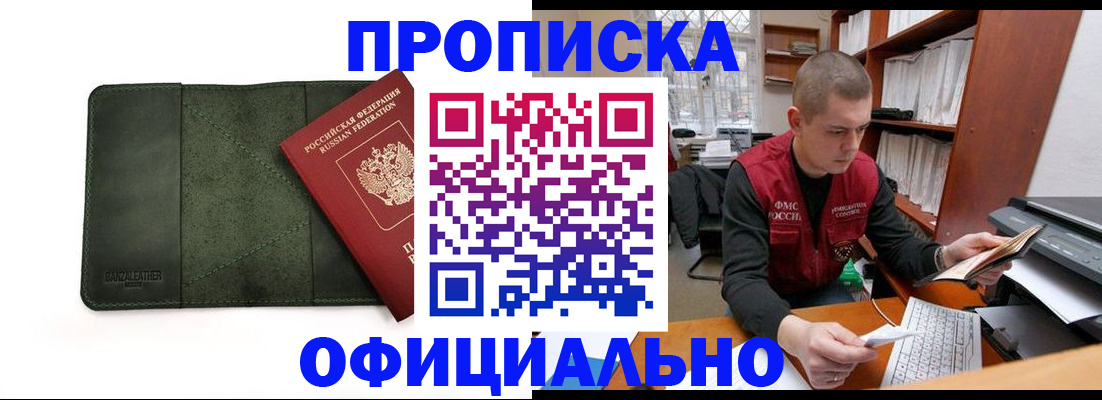 прописка для военкомата в Новоузенске