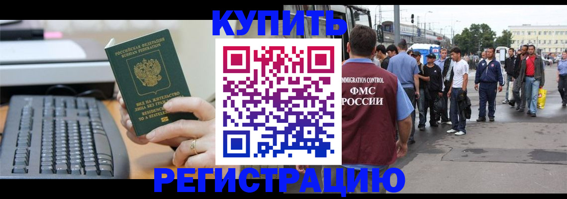 прописка для работы в Новоузенске