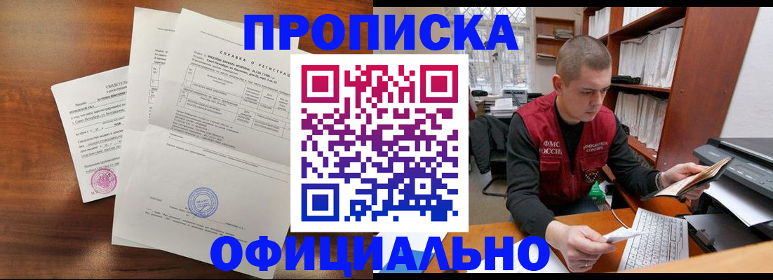 прописка для работы в Новоузенске